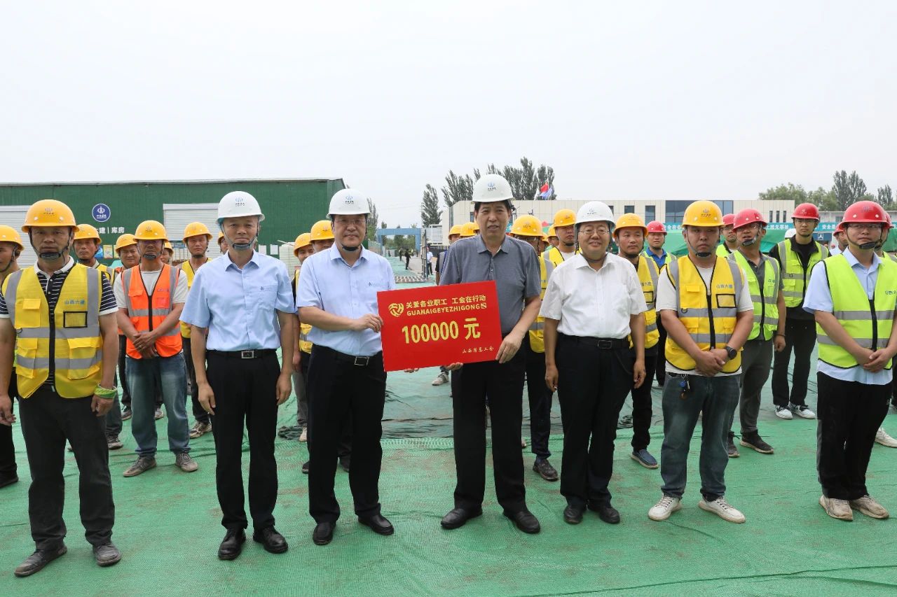 省总工会赴山西建投承建项目一线工地开展“送清凉”慰问活动并召开国企工会规范化建设调研座谈会